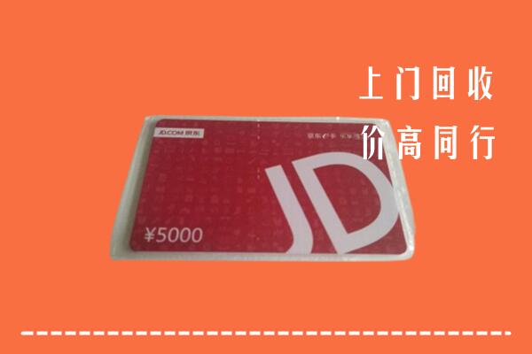 西宁回收京东卡